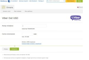 Viber и Webmoney