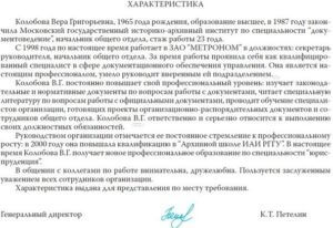 как составить характеристику на сотрудника